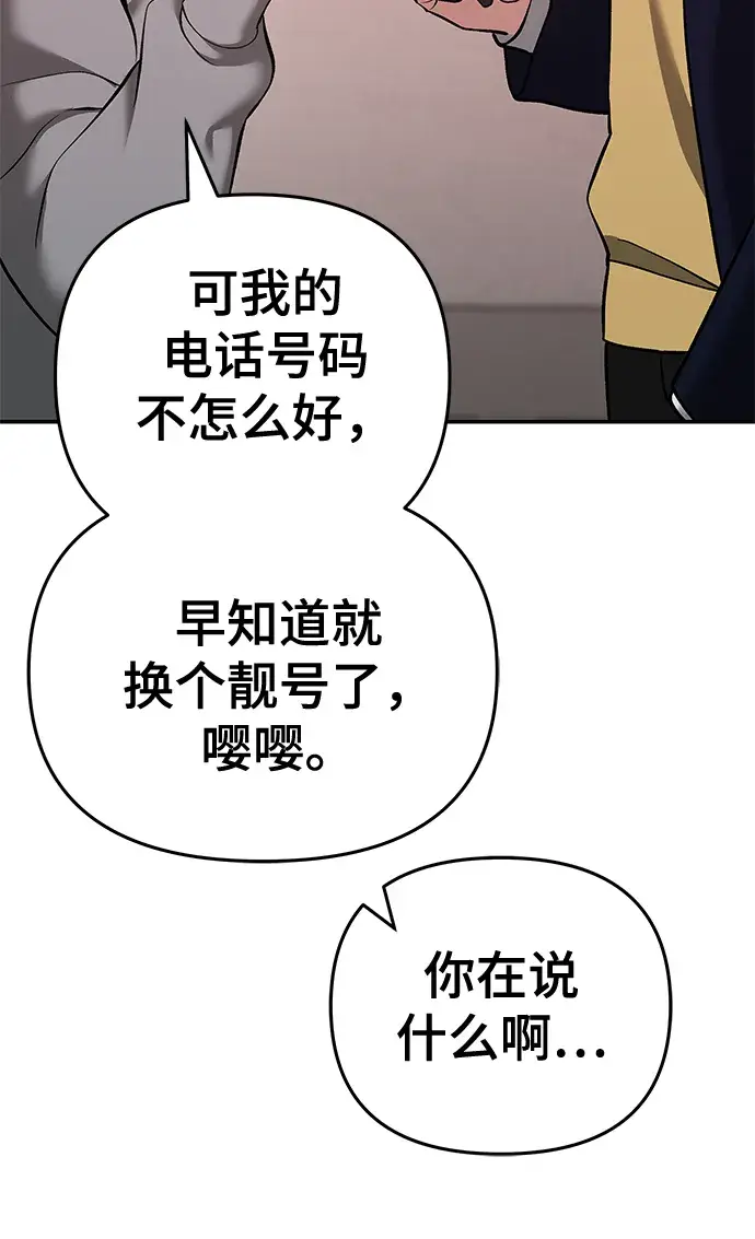 漫画《校霸负责人》第39话第109张图