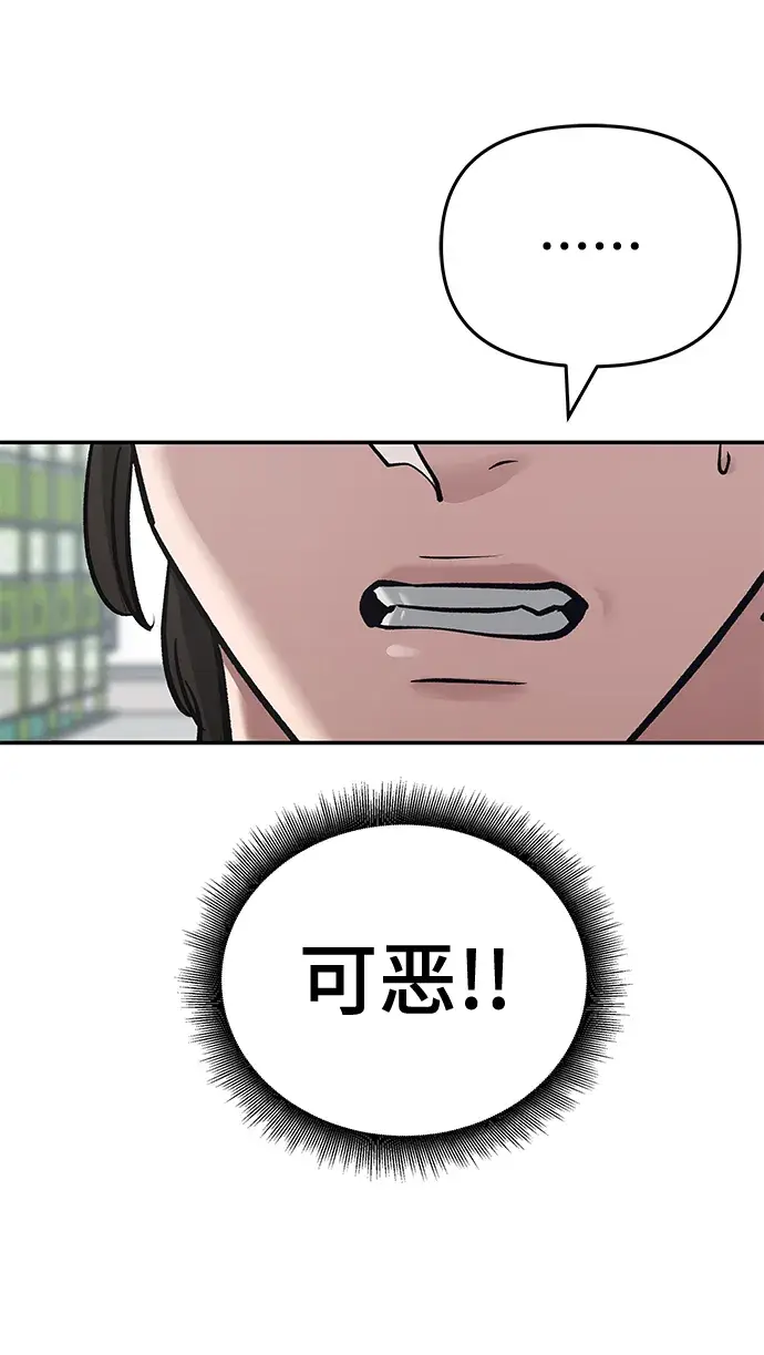 漫画《校霸负责人》第39话第11张图