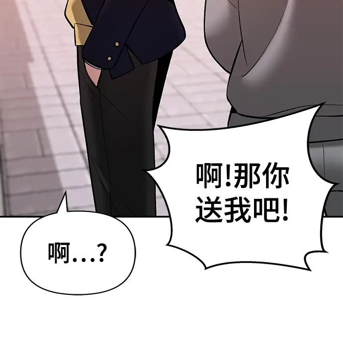 漫画《校霸负责人》第39话第111张图