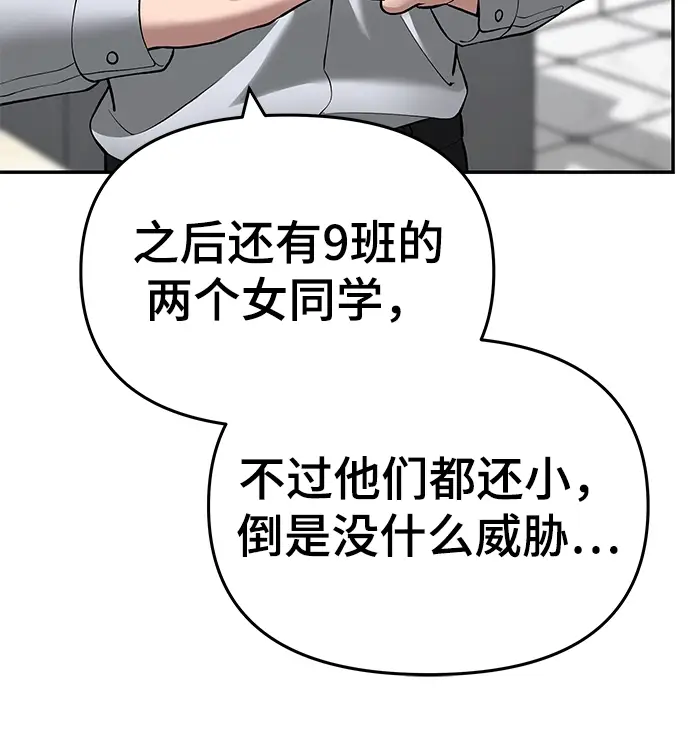 漫画《校霸负责人》第39话第116张图
