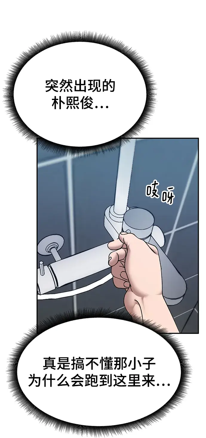 漫画《校霸负责人》第39话第119张图