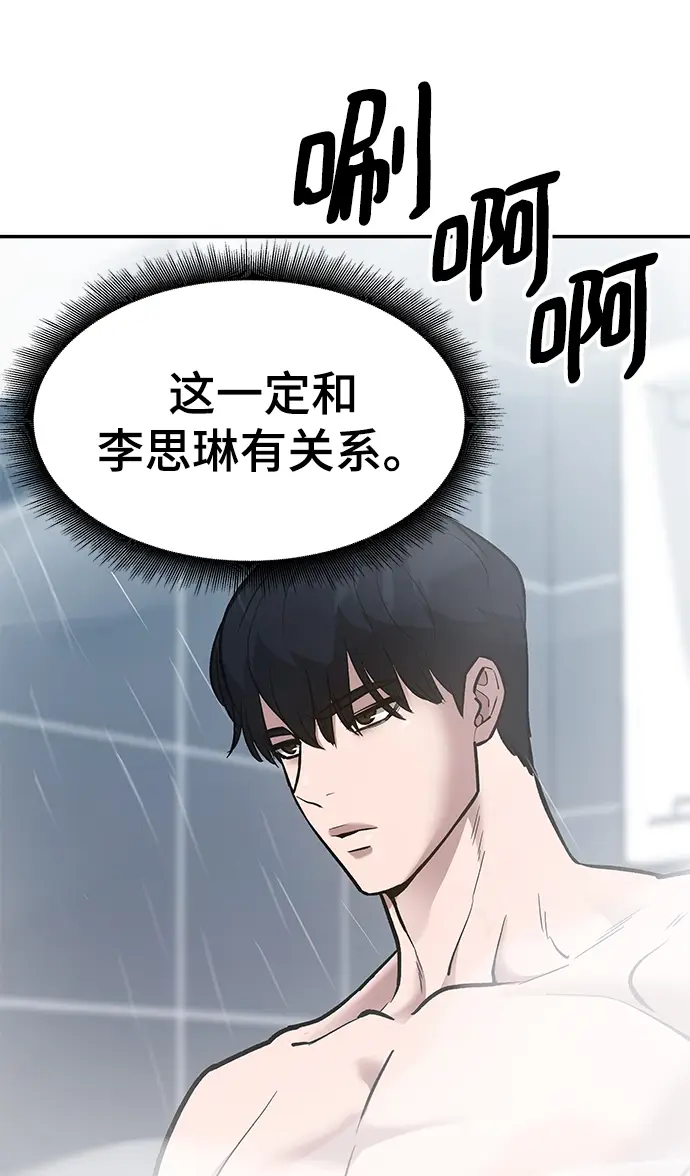 漫画《校霸负责人》第39话第120张图