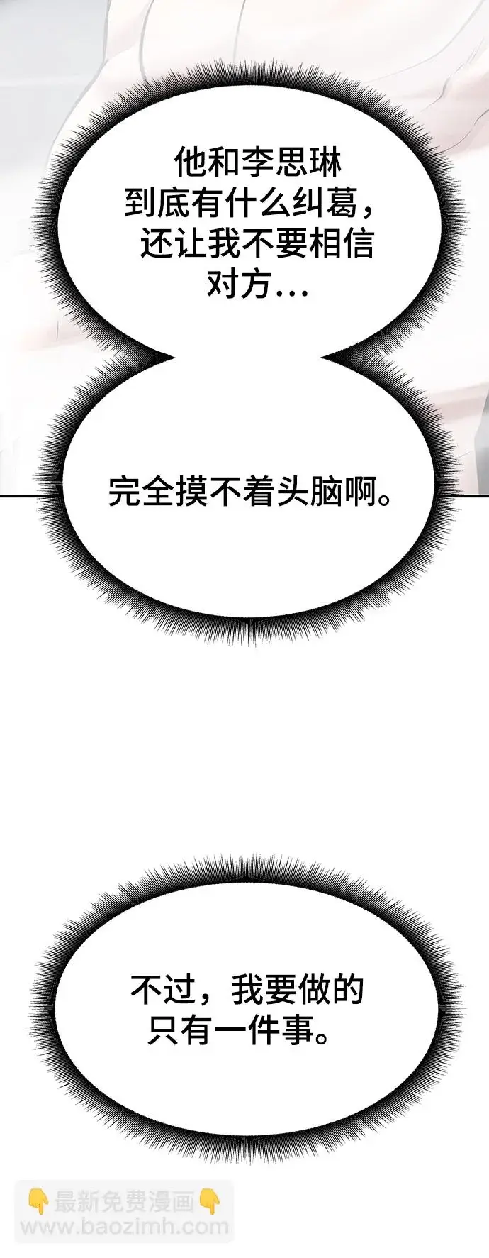 漫画《校霸负责人》第39话第121张图
