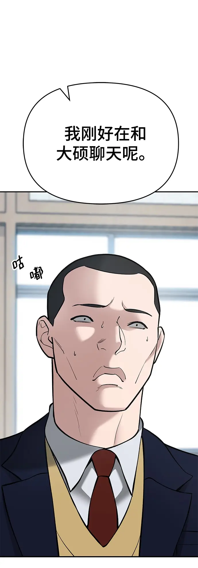 漫画《校霸负责人》第39话第128张图