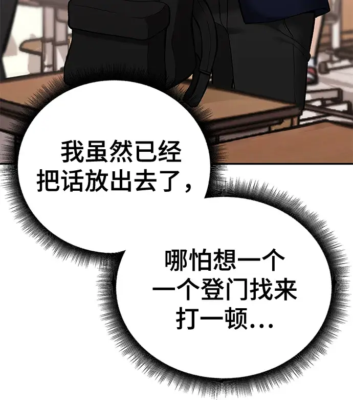 漫画《校霸负责人》第39话第21张图
