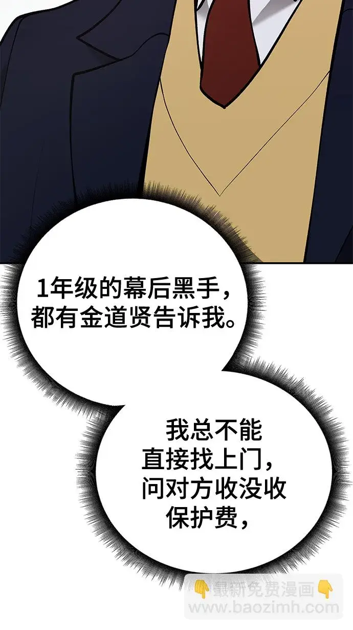 漫画《校霸负责人》第39话第23张图