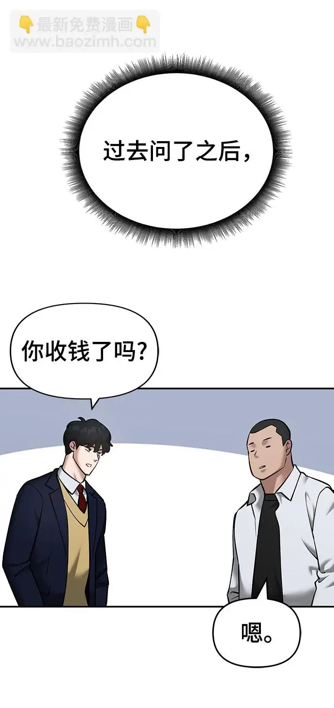 漫画《校霸负责人》第39话第24张图