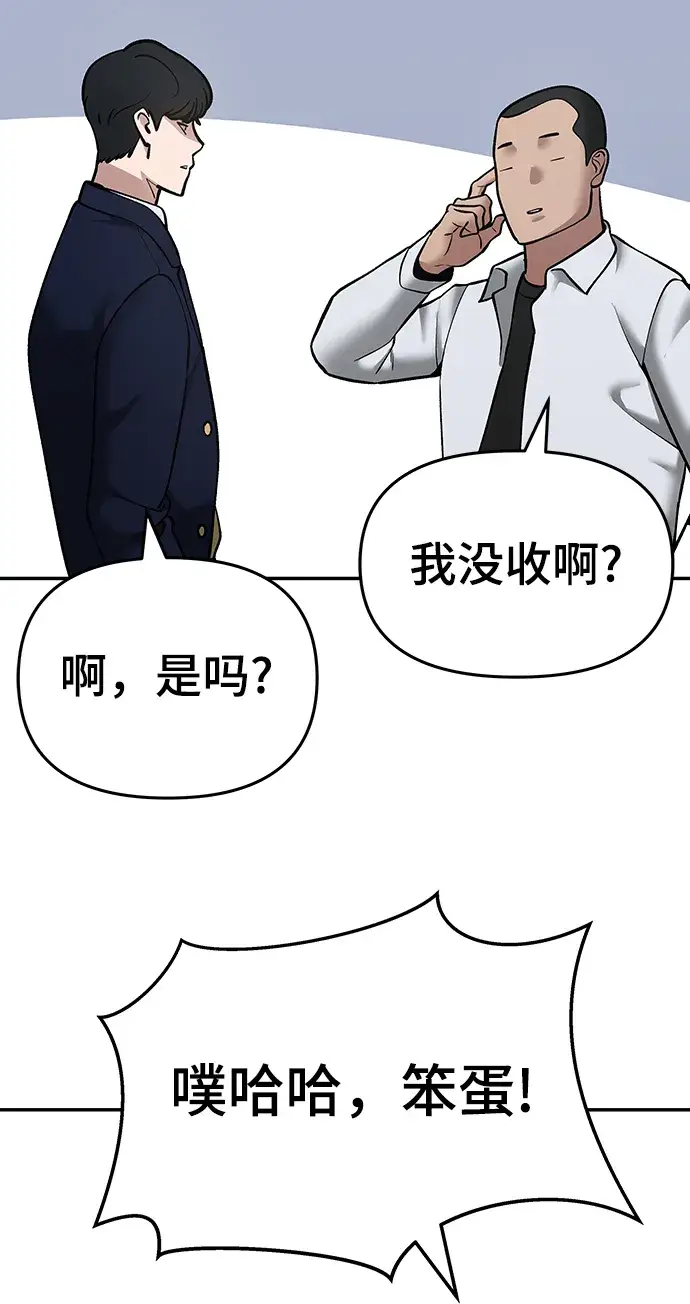 漫画《校霸负责人》第39话第26张图