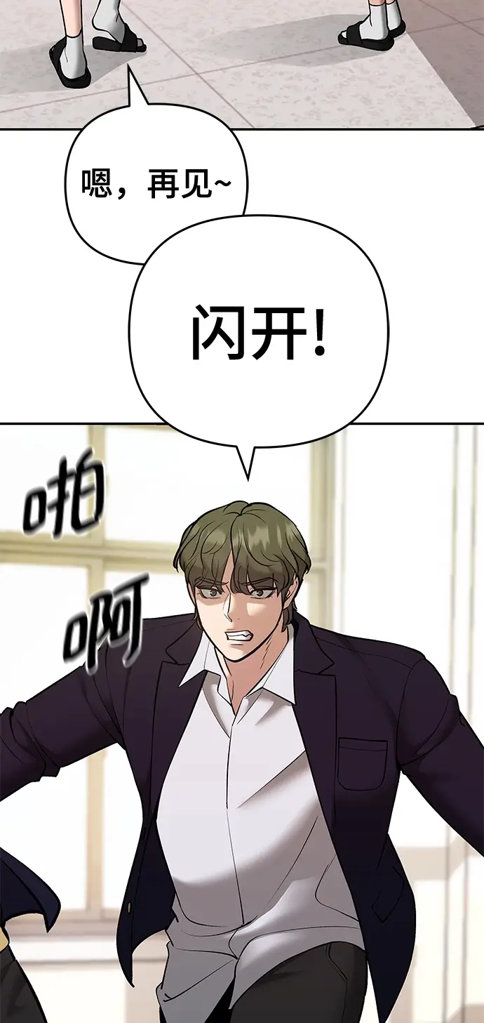 漫画《校霸负责人》第39话第33张图