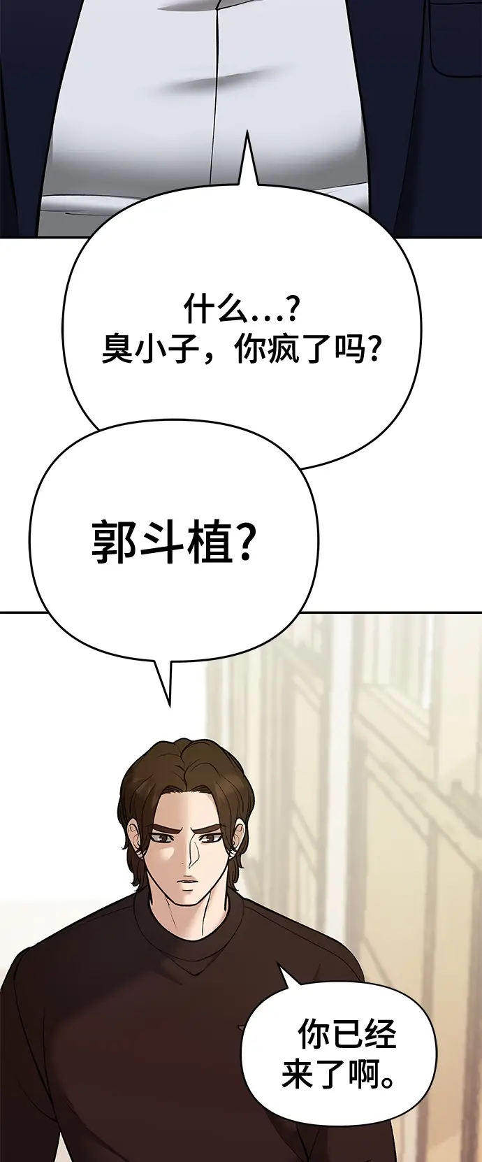 漫画《校霸负责人》第39话第38张图