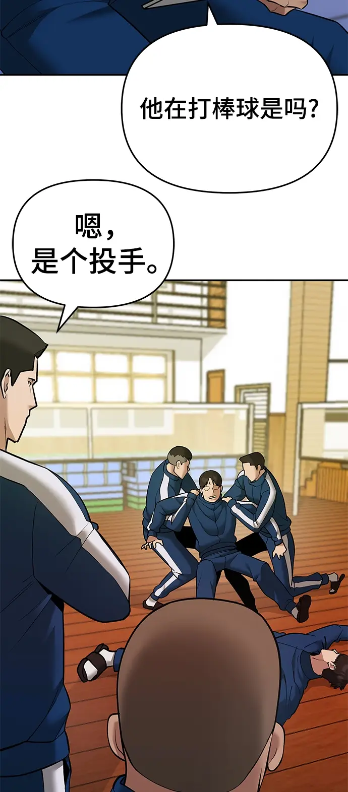 漫画《校霸负责人》第39话第76张图