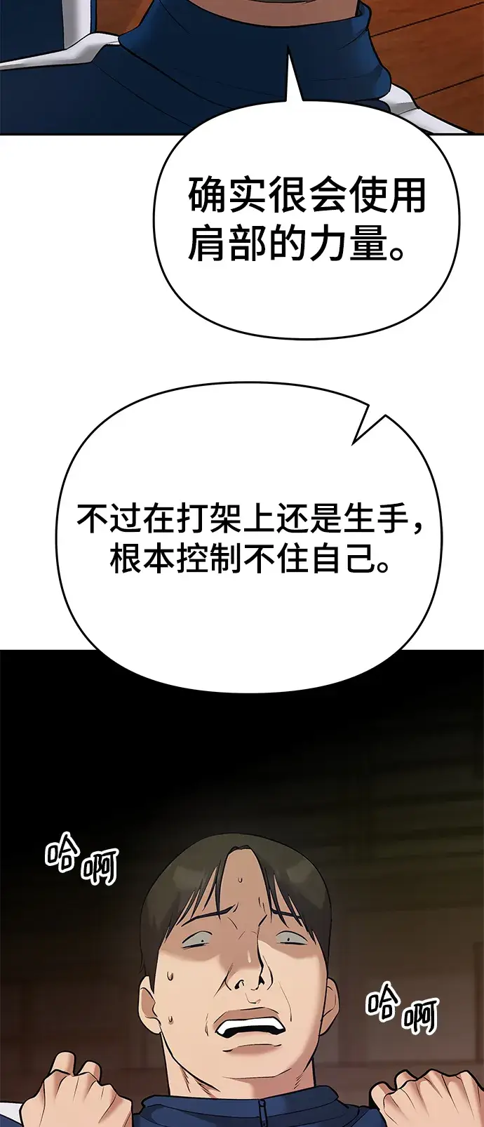 漫画《校霸负责人》第39话第77张图