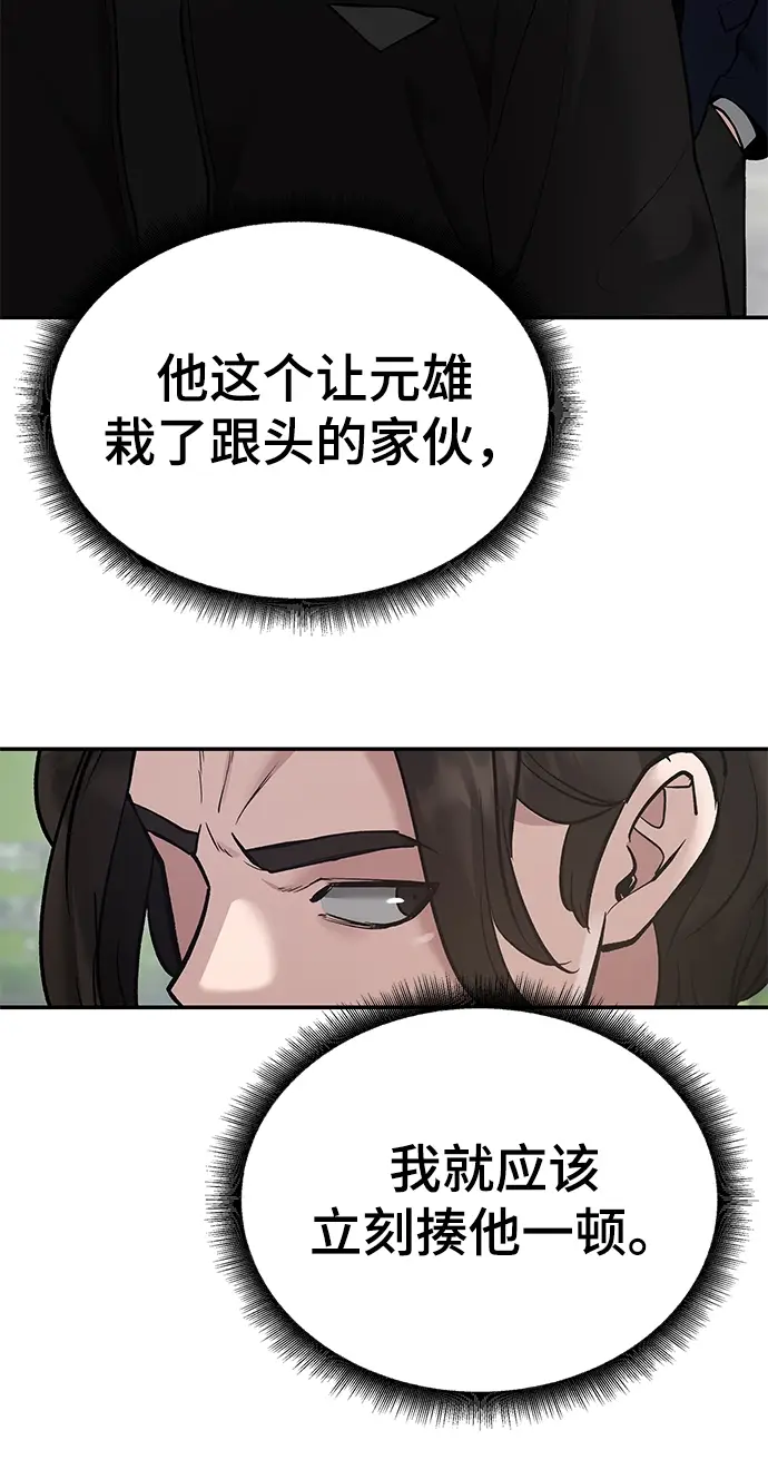 漫画《校霸负责人》第39话第8张图
