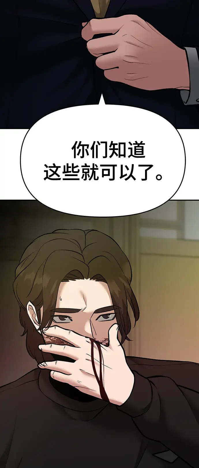 漫画《校霸负责人》第39话第86张图