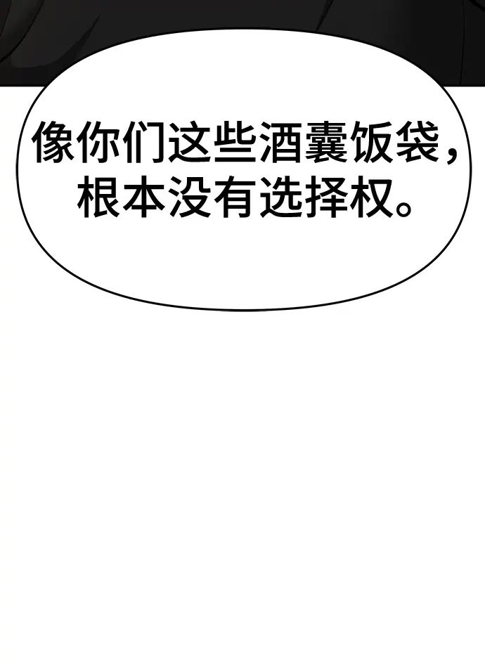 漫画《校霸负责人》第39话第87张图