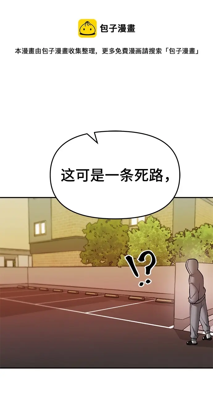 漫画《校霸负责人》第39话第99张图