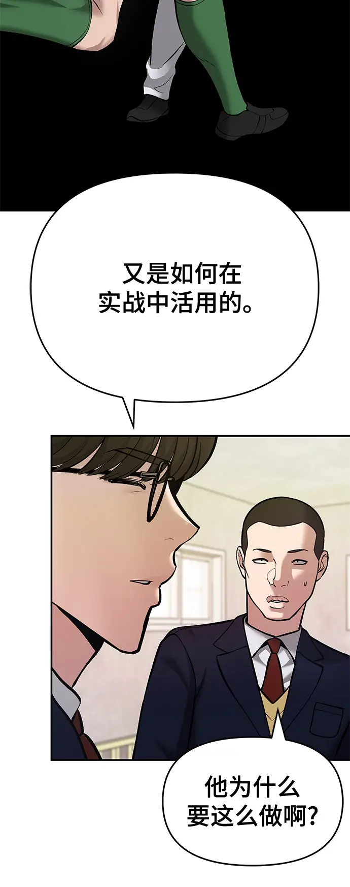漫画《校霸负责人》第40话第103张图