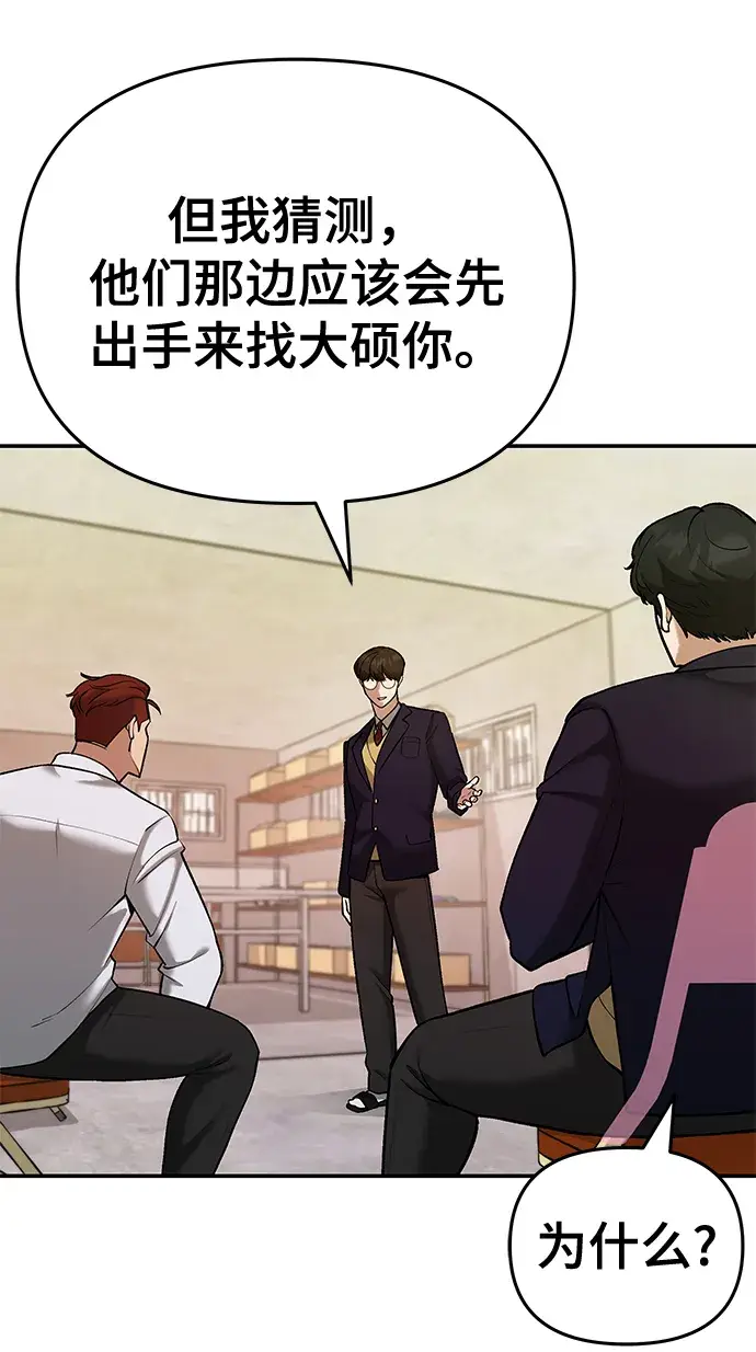 漫画《校霸负责人》第40话第106张图
