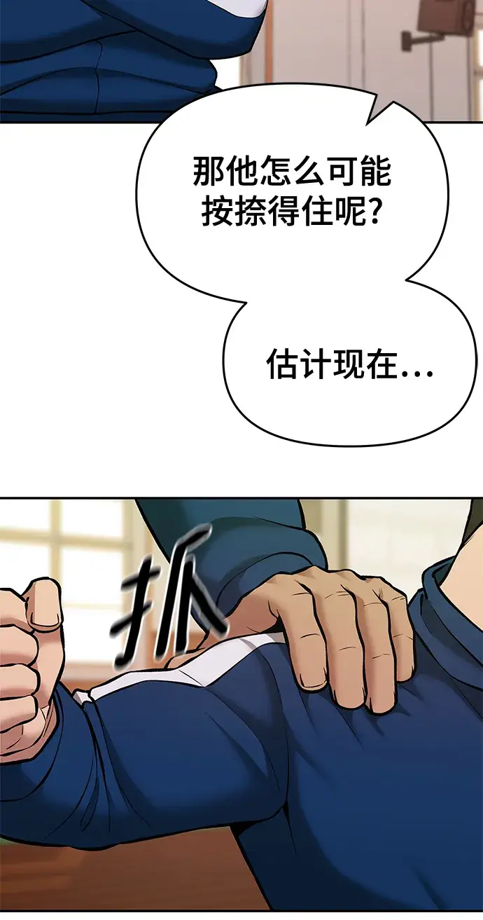 漫画《校霸负责人》第40话第110张图