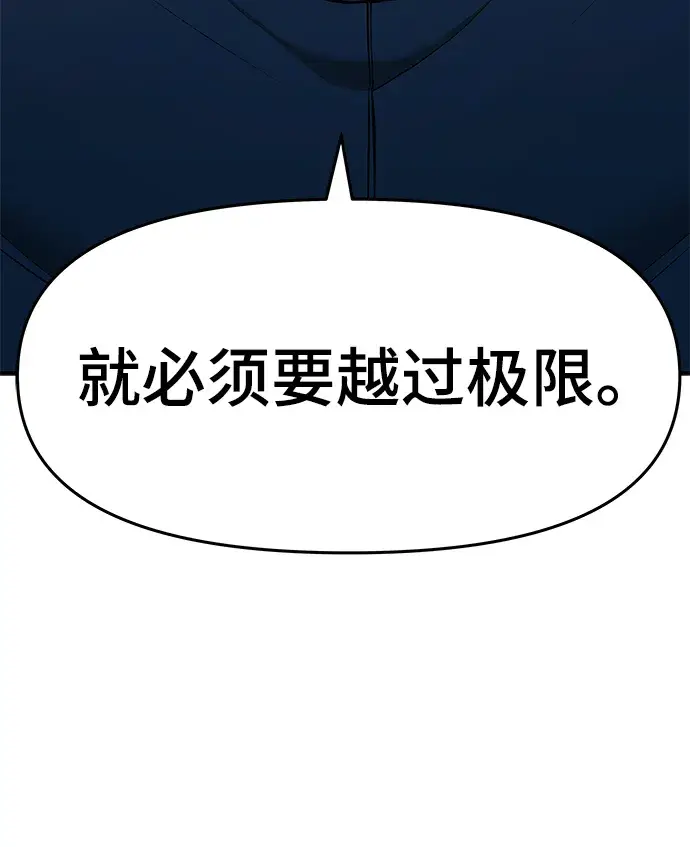 漫画《校霸负责人》第40话第118张图