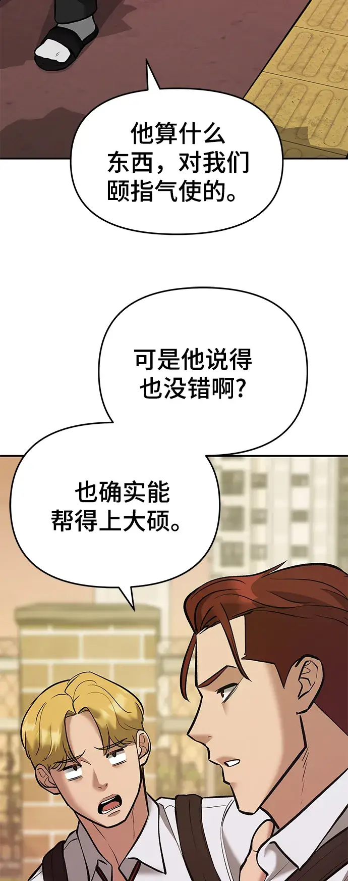 漫画《校霸负责人》第40话第121张图