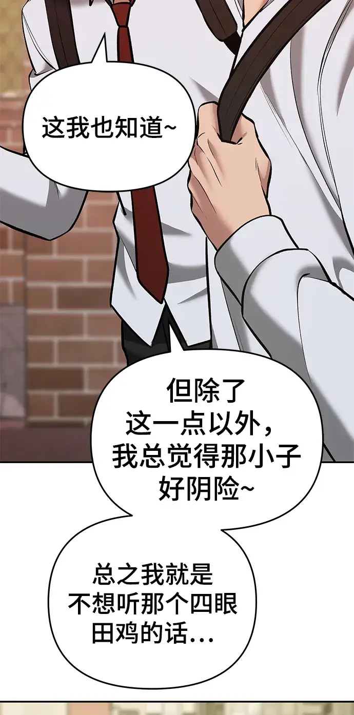 漫画《校霸负责人》第40话第122张图