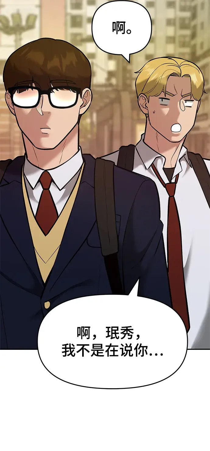 漫画《校霸负责人》第40话第123张图