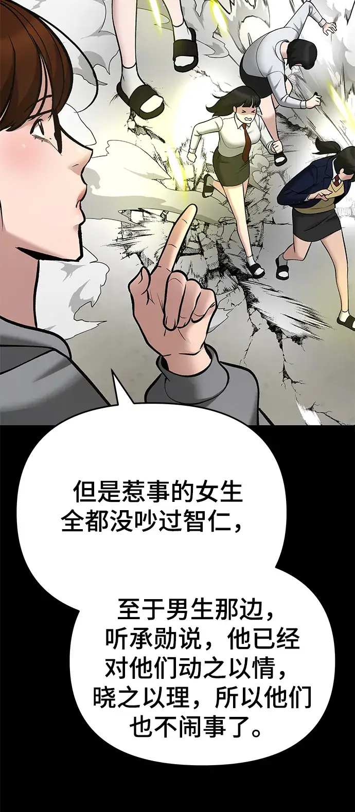 漫画《校霸负责人》第40话第25张图