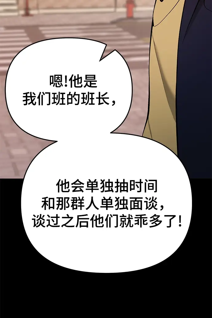 漫画《校霸负责人》第40话第27张图