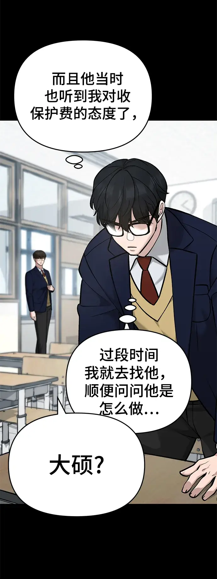 漫画《校霸负责人》第40话第32张图