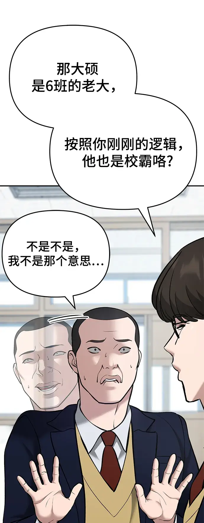 漫画《校霸负责人》第40话第43张图