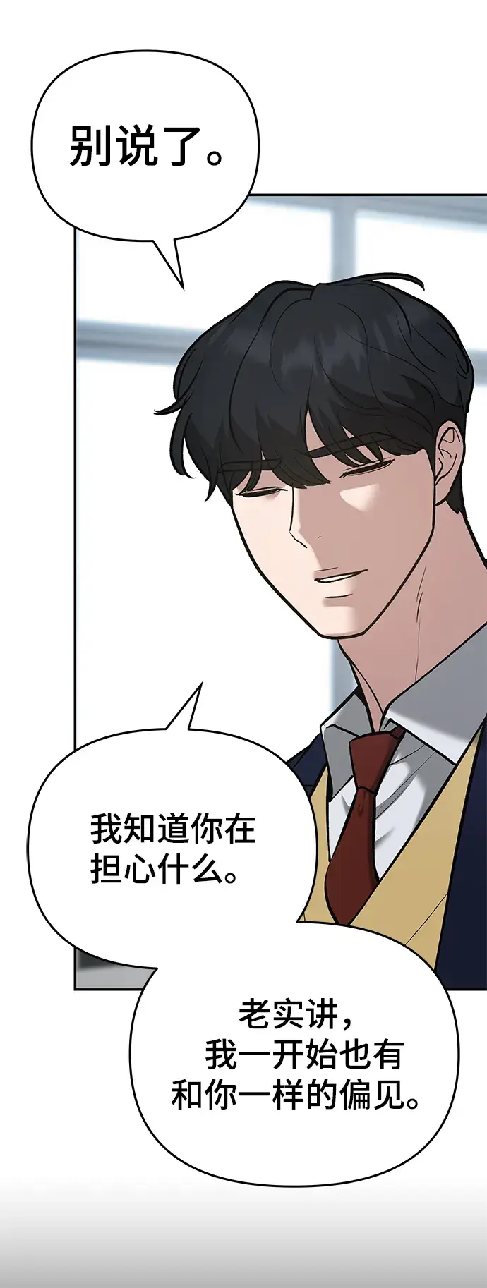 漫画《校霸负责人》第40话第45张图