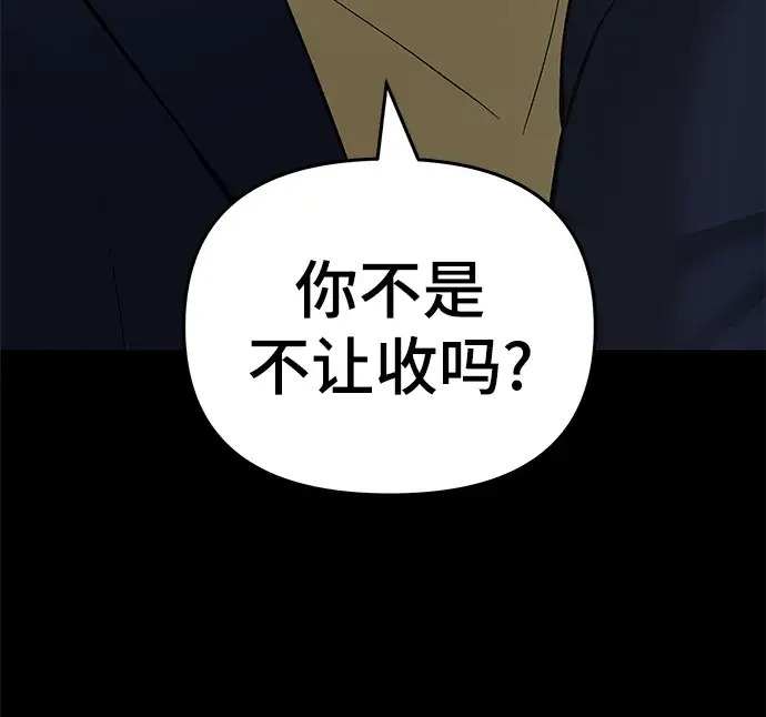 漫画《校霸负责人》第40话第49张图