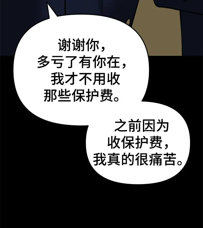 漫画《校霸负责人》第40话第51张图