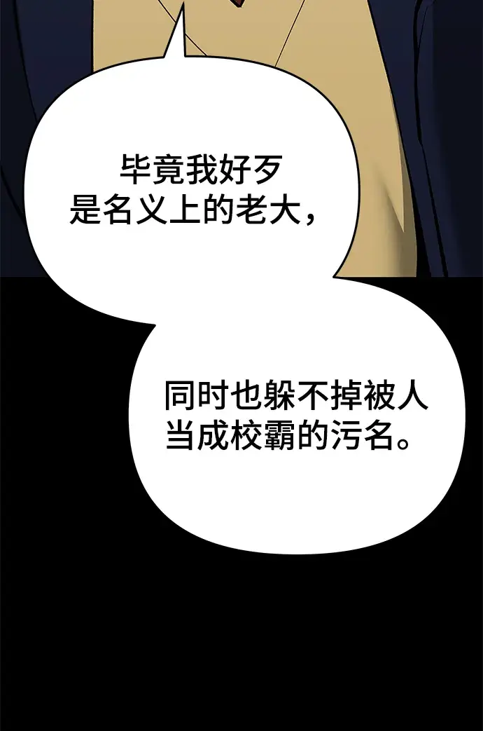 漫画《校霸负责人》第40话第53张图