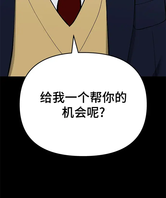 漫画《校霸负责人》第40话第57张图
