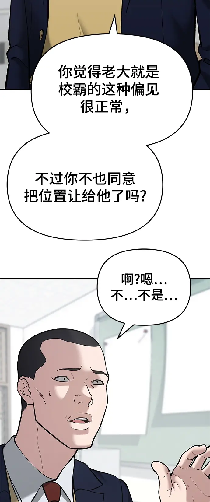 漫画《校霸负责人》第40话第59张图