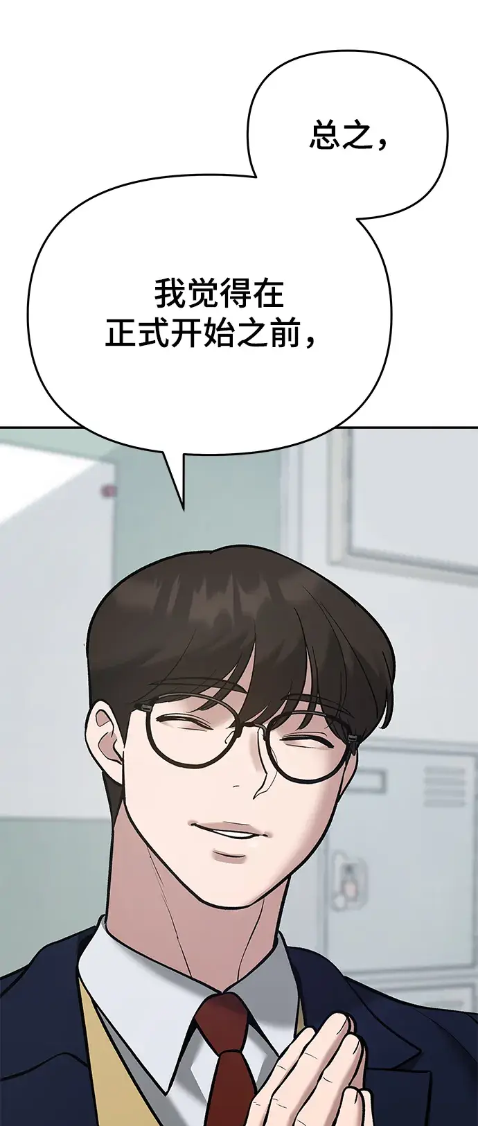 漫画《校霸负责人》第40话第62张图