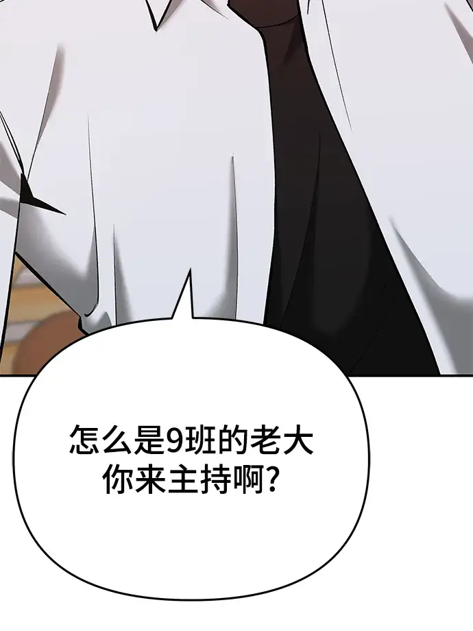 漫画《校霸负责人》第40话第74张图