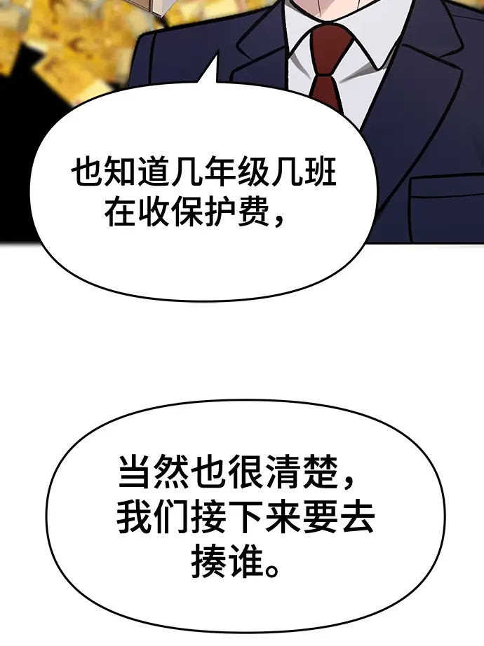 漫画《校霸负责人》第40话第80张图