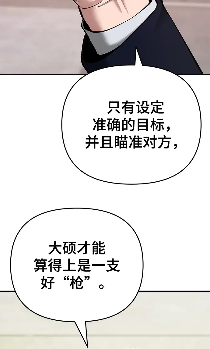 漫画《校霸负责人》第40话第82张图