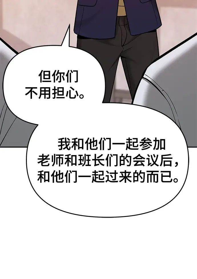 漫画《校霸负责人》第40话第87张图