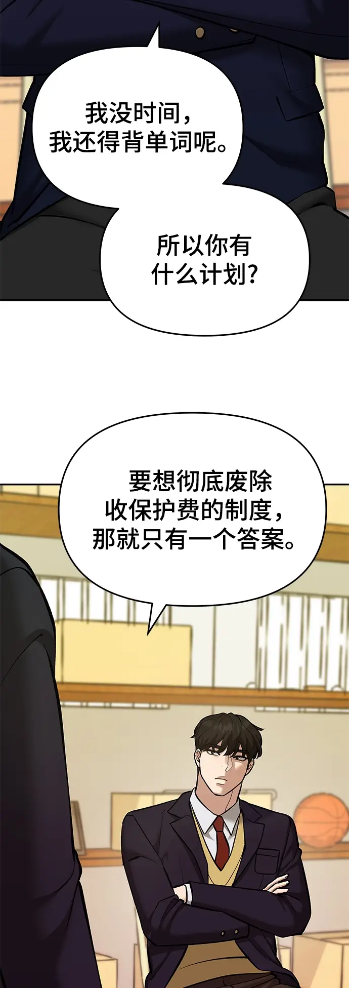 漫画《校霸负责人》第40话第89张图