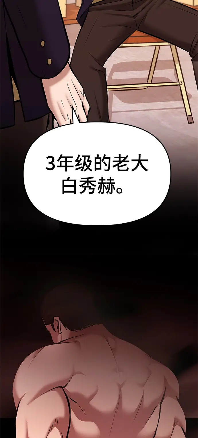 漫画《校霸负责人》第40话第90张图