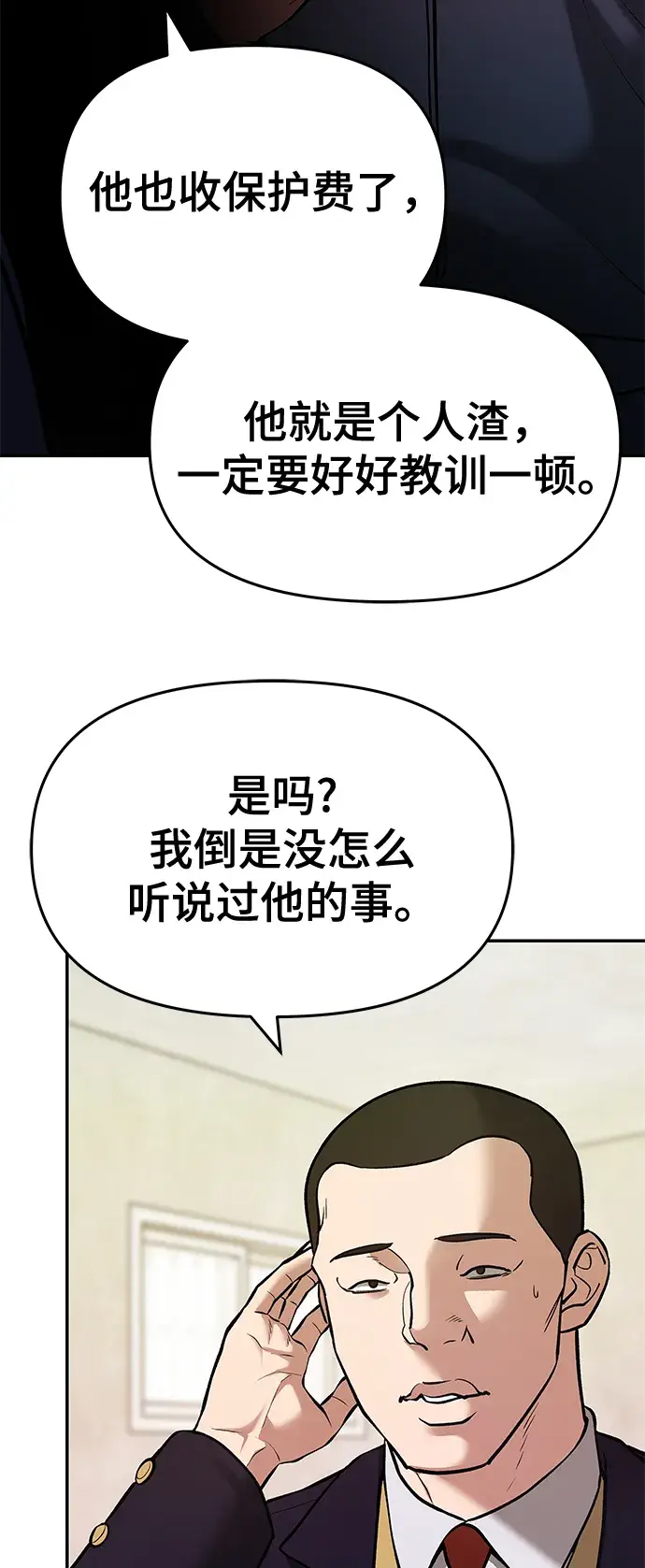 漫画《校霸负责人》第40话第96张图