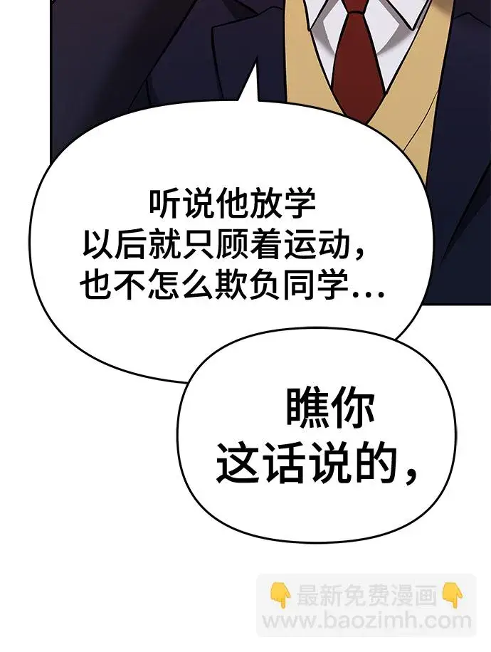 漫画《校霸负责人》第40话第97张图