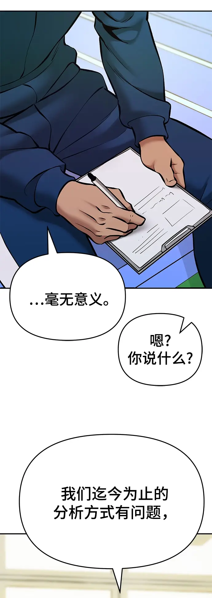 漫画《校霸负责人》第41话第10张图