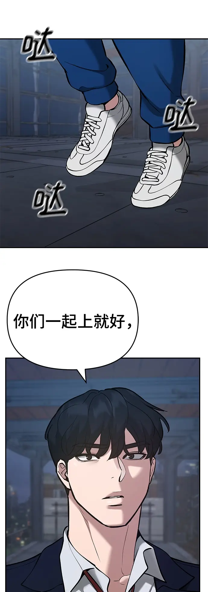 漫画《校霸负责人》第41话第101张图