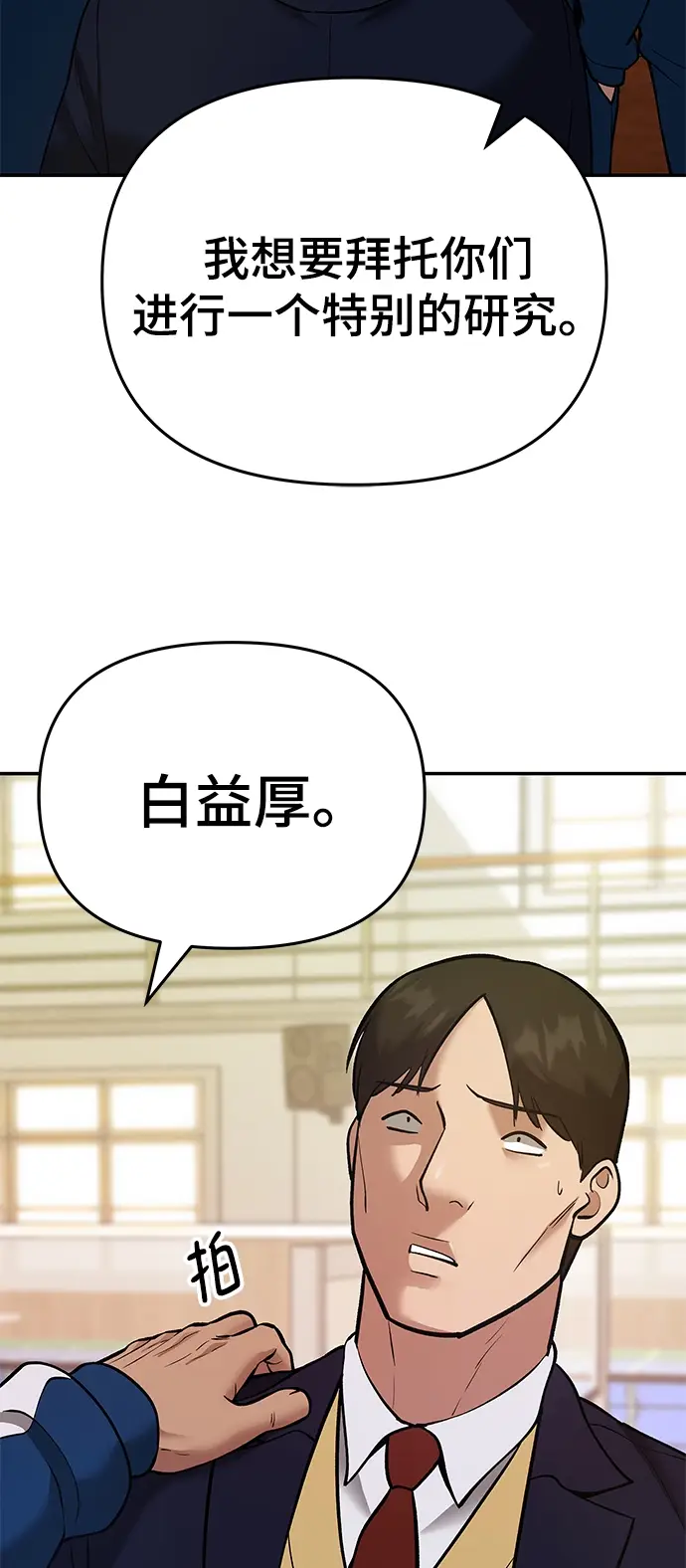 漫画《校霸负责人》第41话第18张图