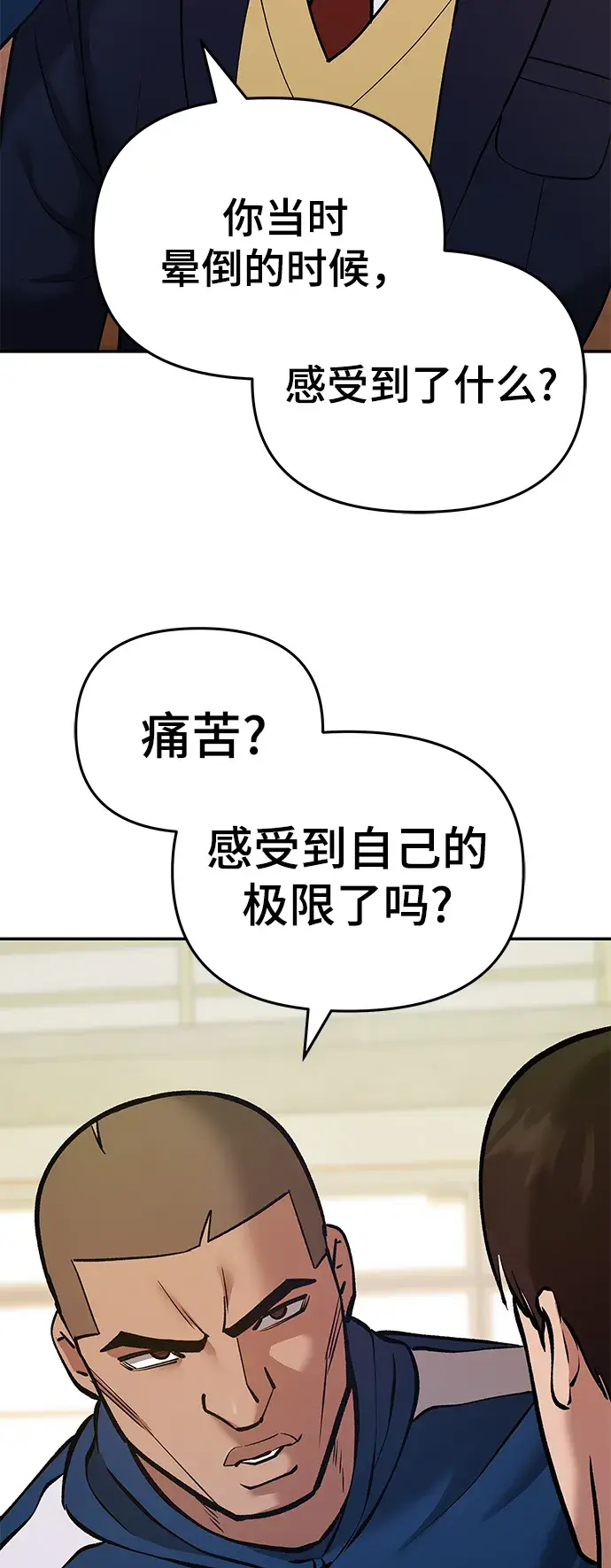 漫画《校霸负责人》第41话第19张图